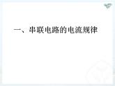15.5串、并联电路中电流的规律  课件（含视频）2021-2022学年人教版九年级全一册物理
