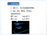 第十五章第四节 电流的测量  课件 2021-2022学年人教版物理九年级全一册 (1)