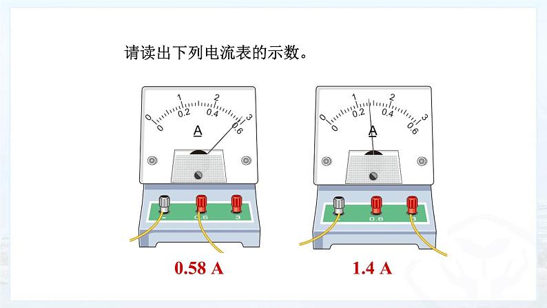 第十五章第四节 电流的测量  课件 2021-2022学年人教版物理九年级全一册 (1)08