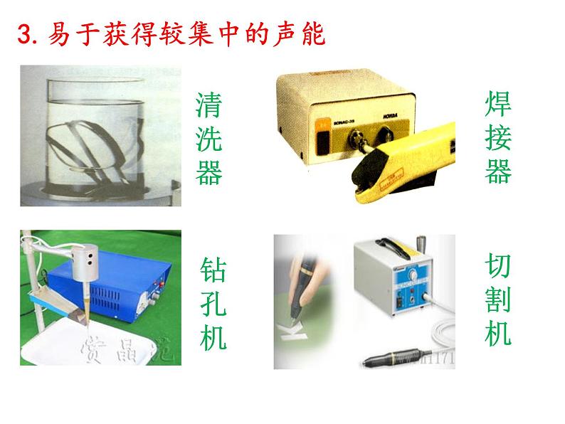 1.4人耳听不到的声音 课件-八年级物理苏科版上册第7页