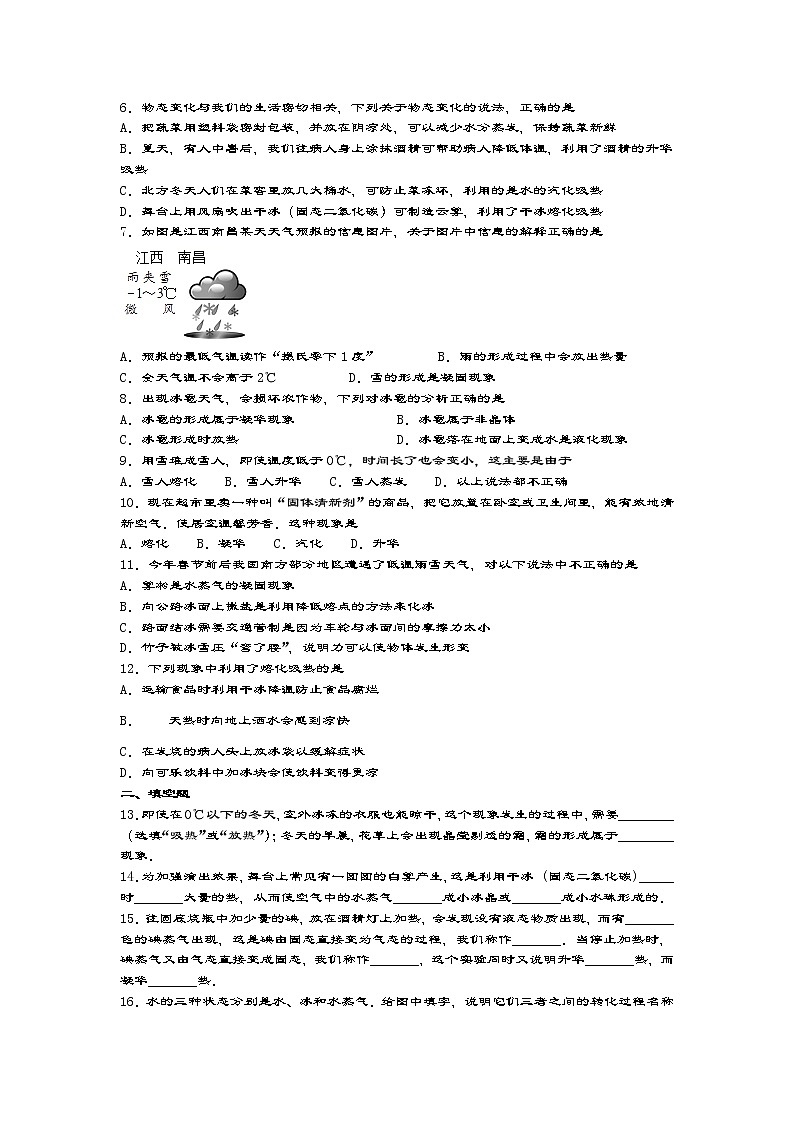 苏科版八年级物理上册课课练——2.5水循环第2页