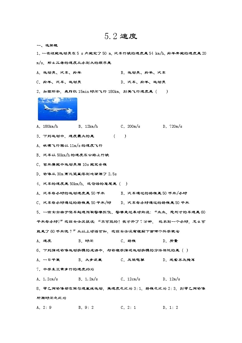 苏科版八年级物理上册课课练——5.2速度第1页