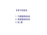 5.3直线运动 课件+课课练-八年级物理苏科版上册