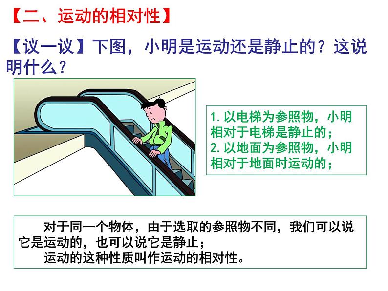 5.4运动的相对性 课件+课课练-八年级物理苏科版上册06