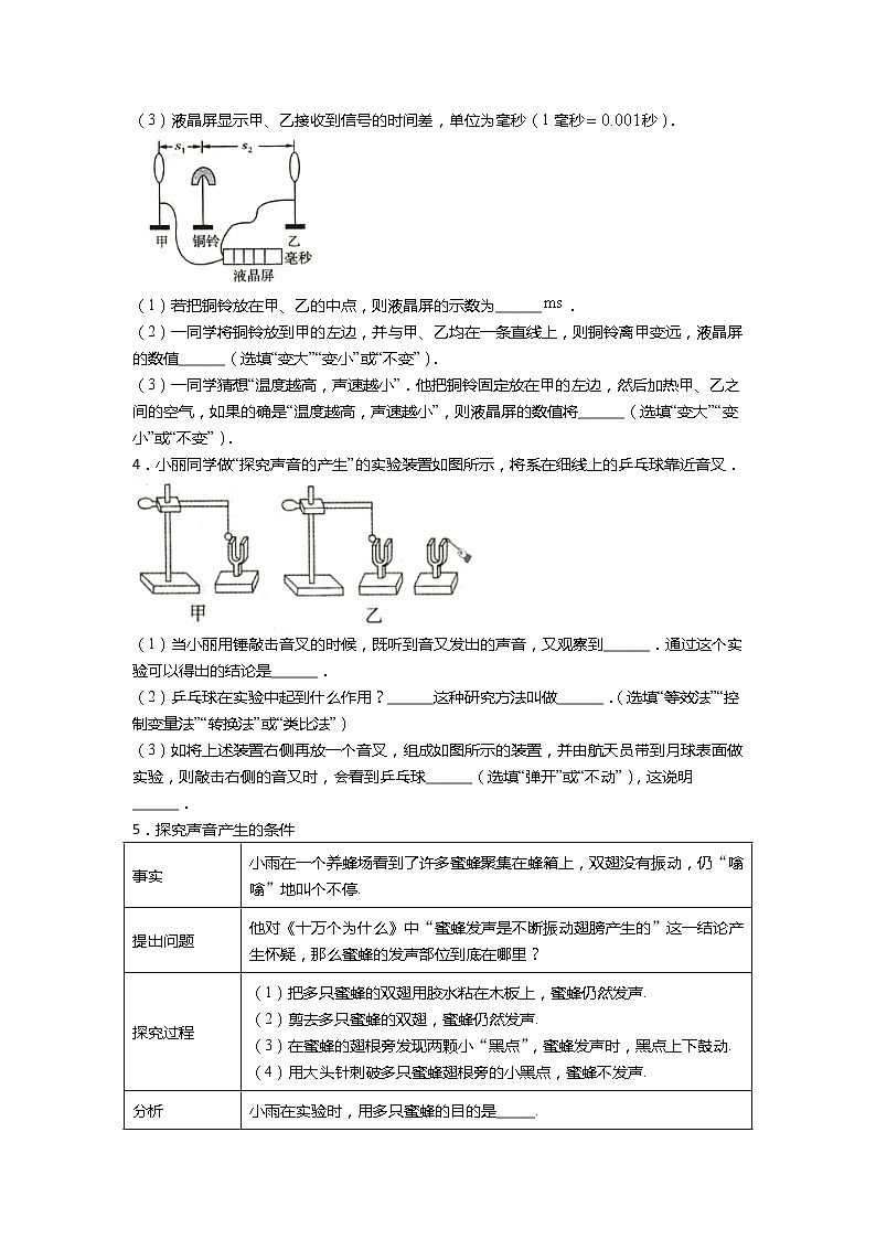 苏科版八年级物理上册课课练——1章声现象实验题02