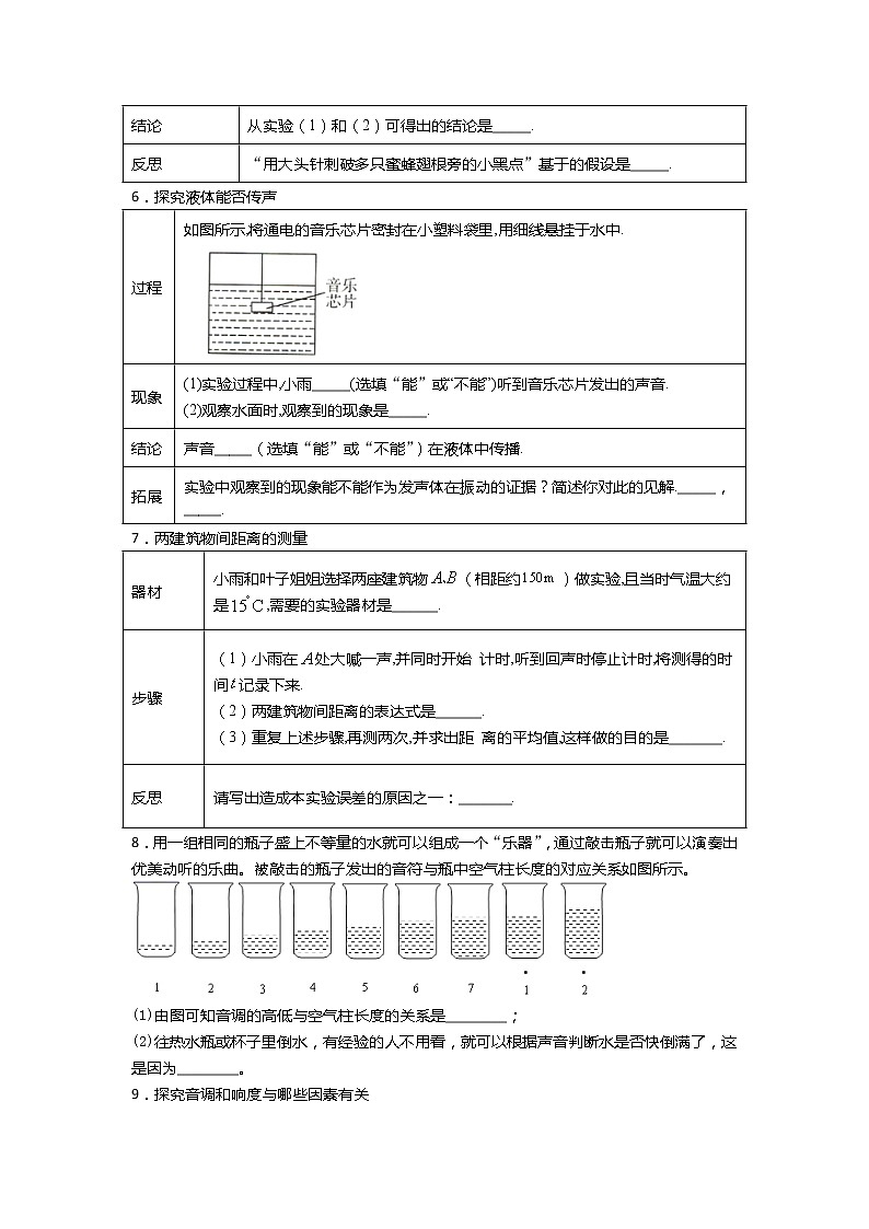 苏科版八年级物理上册课课练——1章声现象实验题03