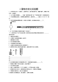 2021学年第二章 物态变化综合与测试课后练习题