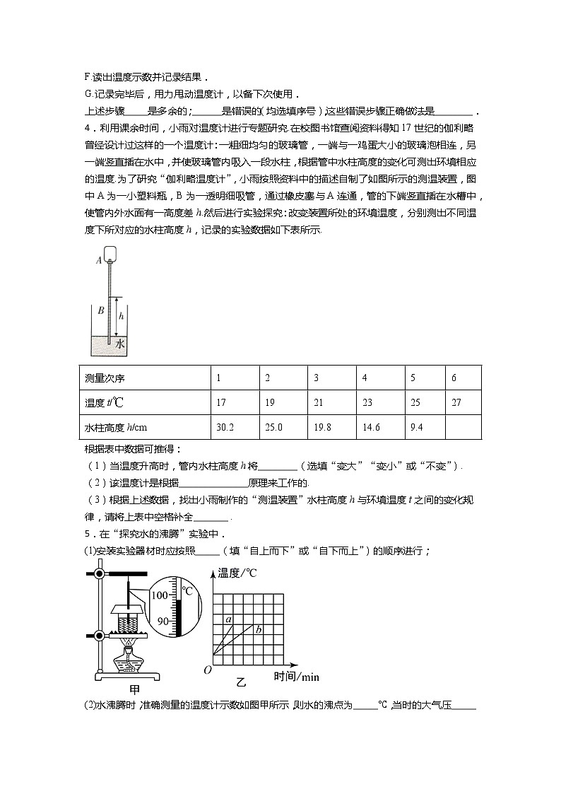 苏科版八年级物理上册课课练——2章物态变化实验题第2页