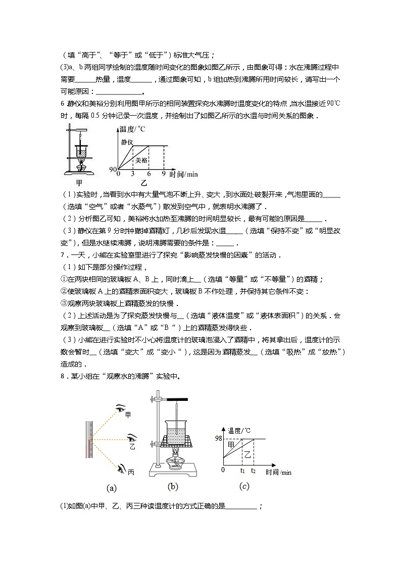 苏科版八年级物理上册课课练——2章物态变化实验题第3页