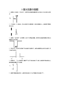 初中物理苏科版八年级上册第三章 光现象综合与测试随堂练习题