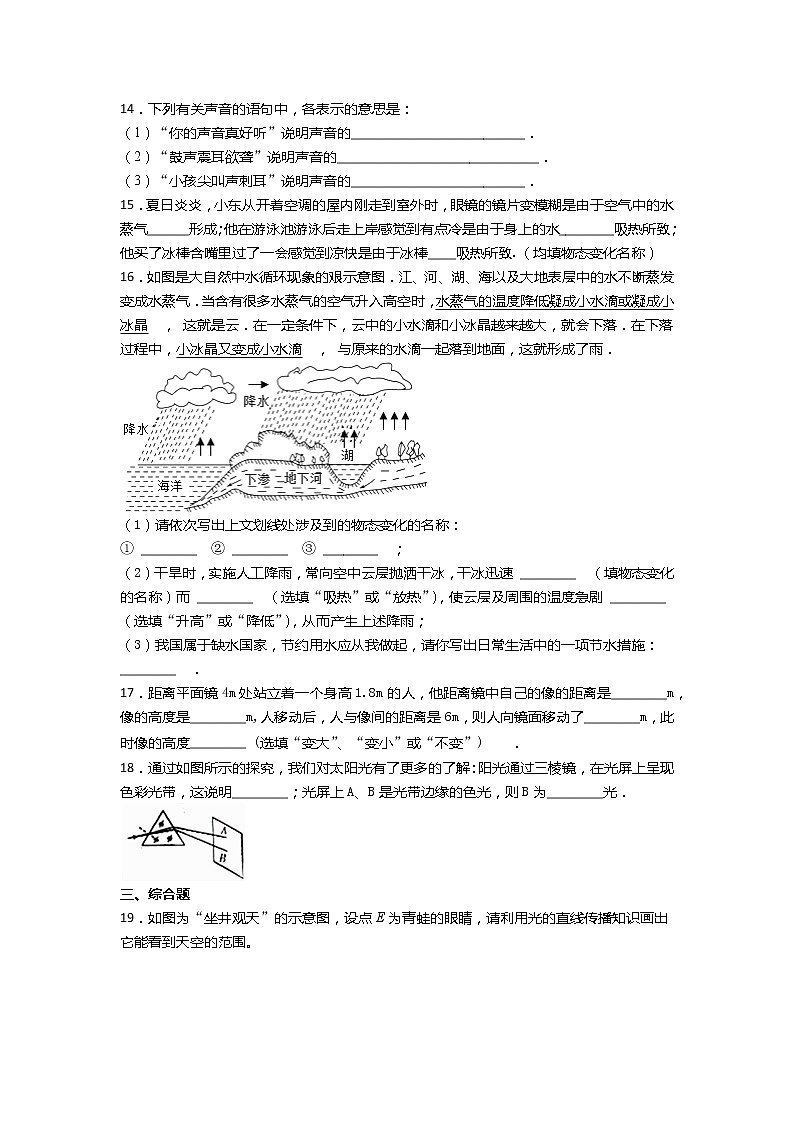 苏科版八年级物理上册课课练——八年级上册1-3章综合训练第3页