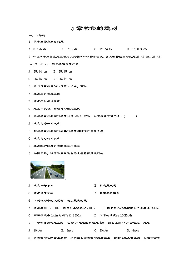 苏科版八年级物理上册课课练——5章物体的运动第1页