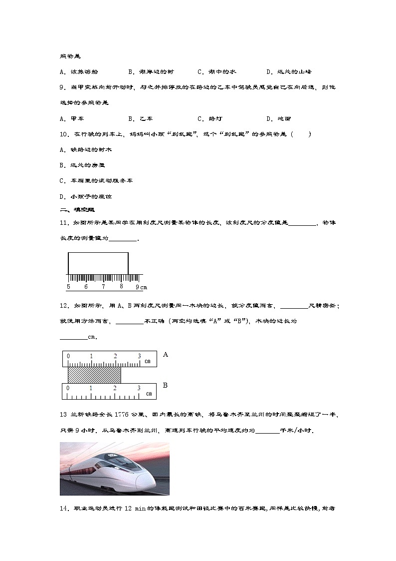 苏科版八年级物理上册课课练——5章物体的运动第2页