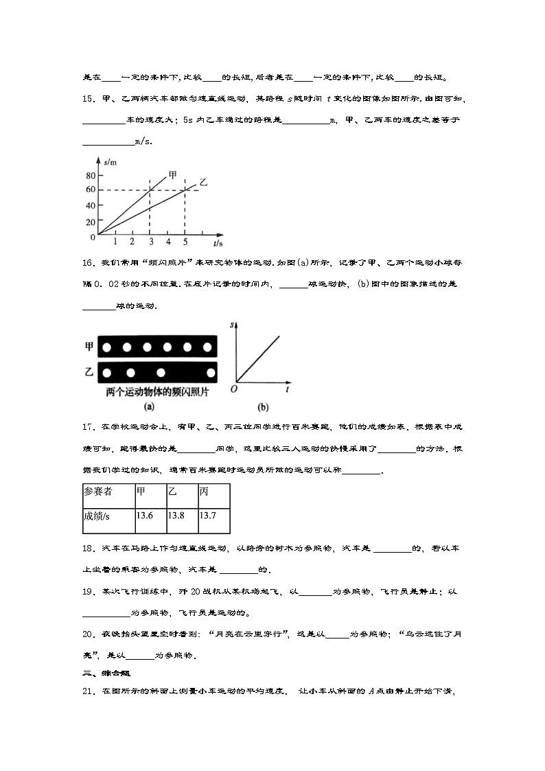 苏科版八年级物理上册课课练——5章物体的运动第3页