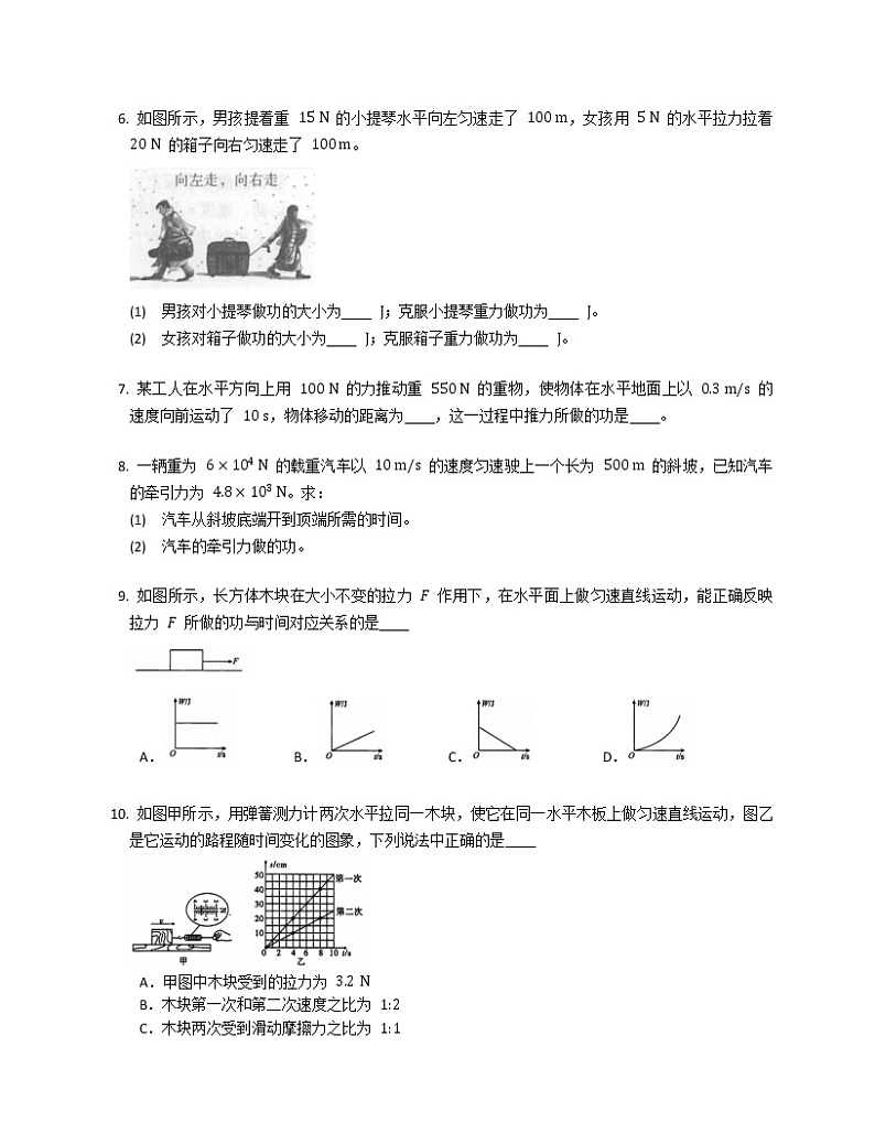 粤教沪科版九上物理 11.1 怎样才叫做功 课后练习第2页