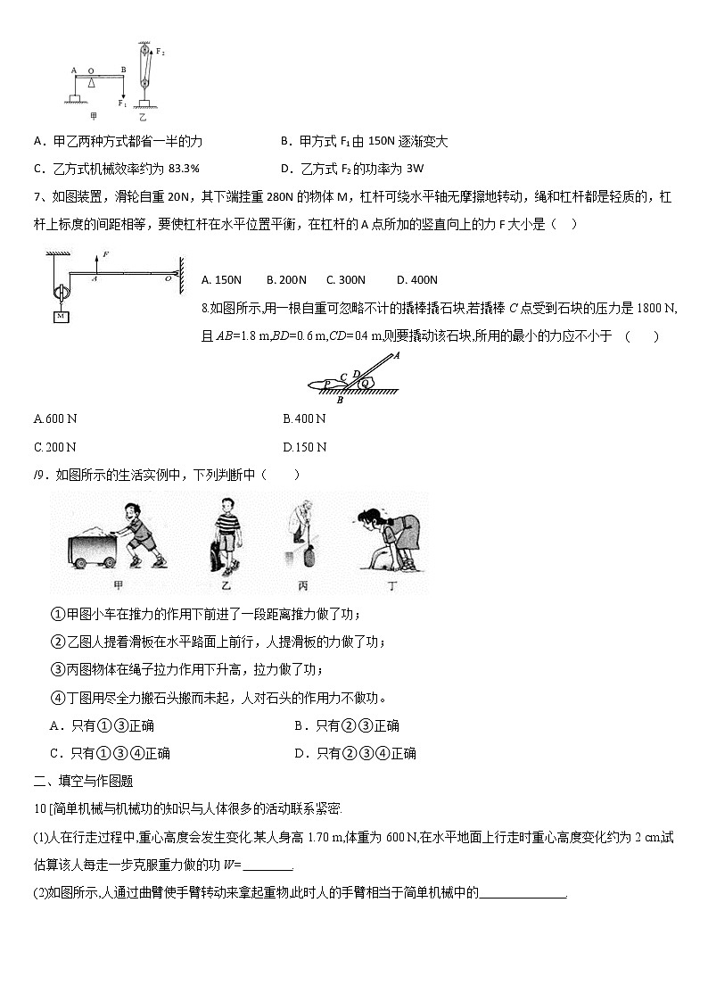 第11章简单机械和功单元卷   2021-2022学年苏科版九年级上册物理(word版含答案)第2页