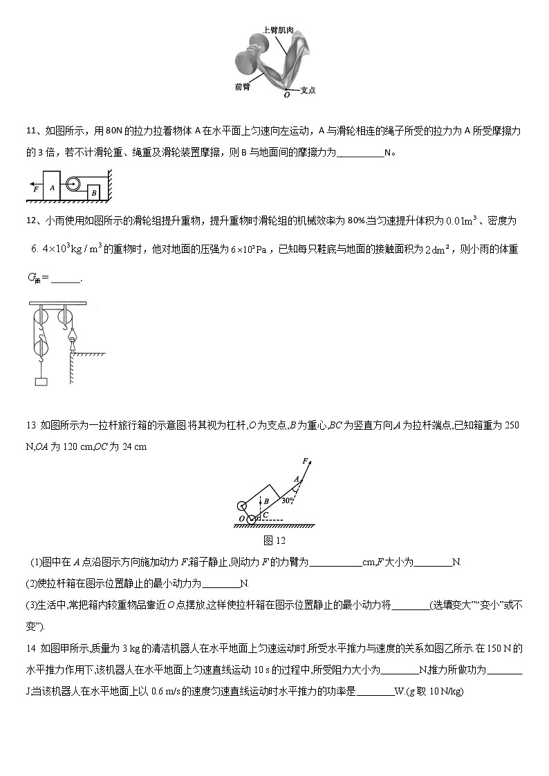 第11章简单机械和功单元卷   2021-2022学年苏科版九年级上册物理(word版含答案)第3页