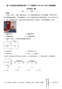 2021学年第十五章 电流和电路综合与测试精练