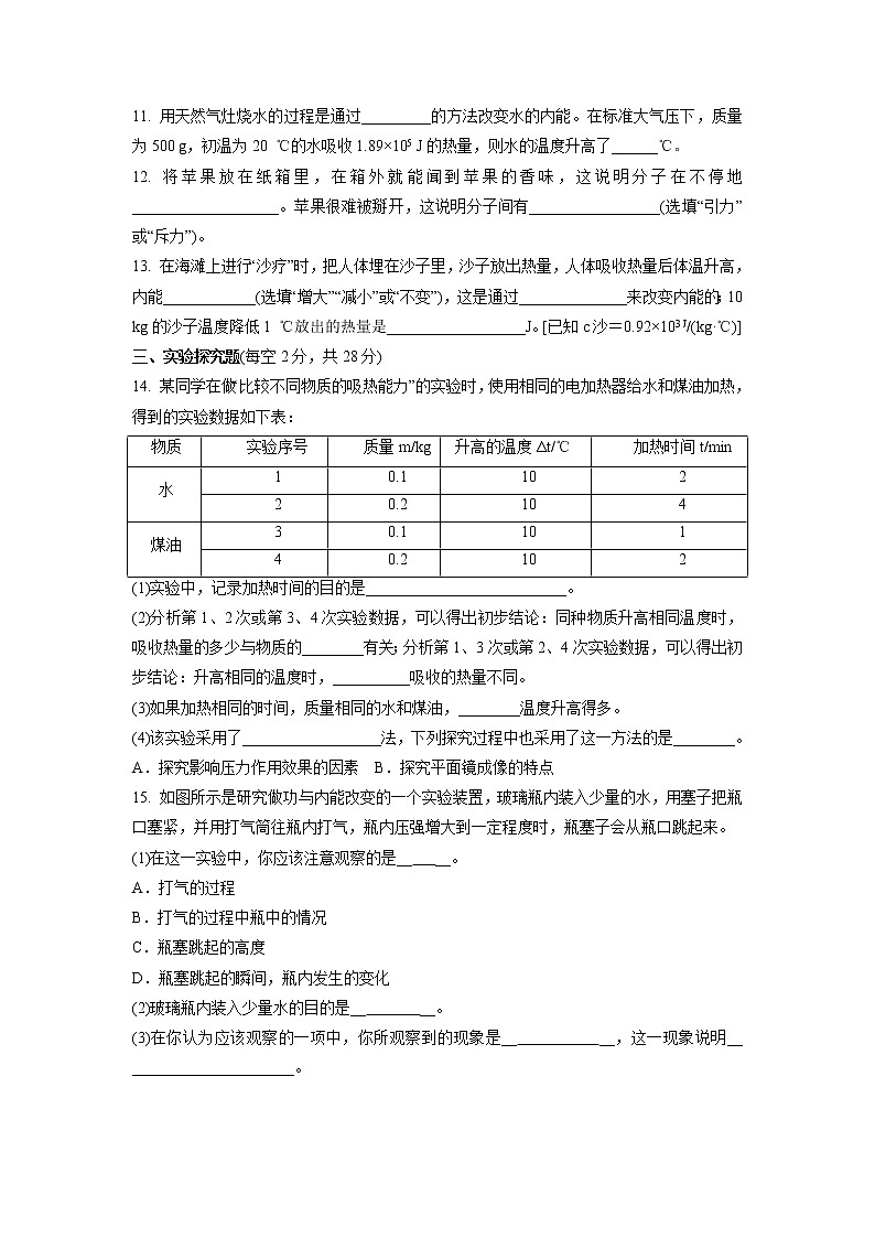 第十三章　内能  单元测试训练卷 2021-2022学年人教版九年级物理全一册(word版含答案)第3页
