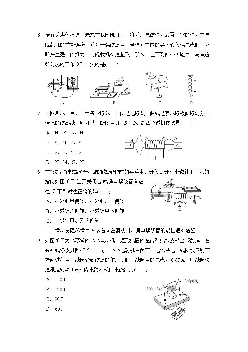 第十六章 电磁转换 达标检测卷2020-2021学年苏科版物理九年级下册(word版含答案)02