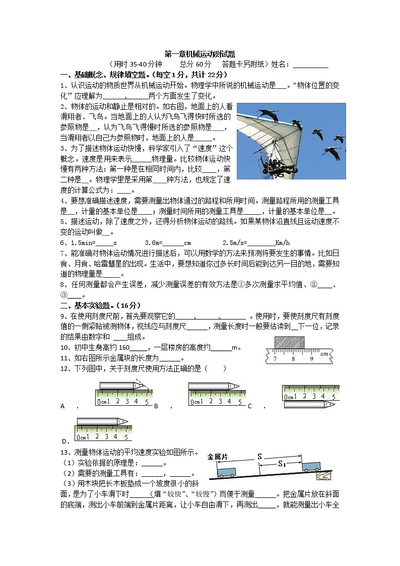 第一章 机械运动 检测题-2021-2022学年八年级物理人教版上册(word版含答案)01