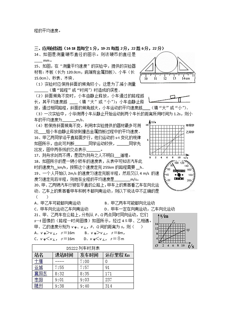第一章 机械运动 检测题-2021-2022学年八年级物理人教版上册(word版含答案)02