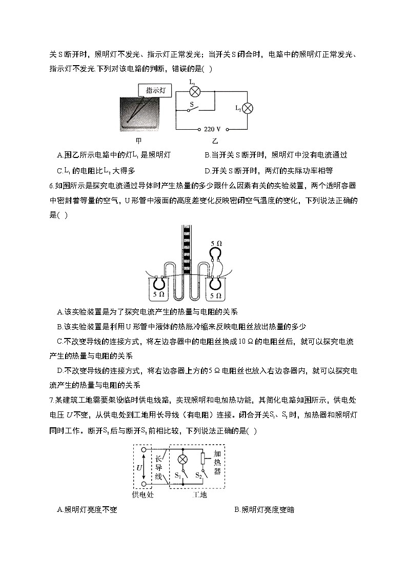 第十八章 电功率 章末整合测评——2021-2022学年物理人教版九年级全一册(word版含答案)02
