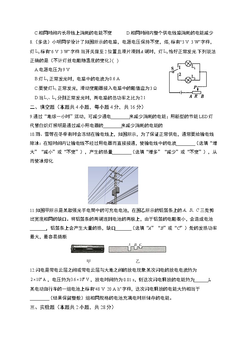 第十八章 电功率 章末整合测评——2021-2022学年物理人教版九年级全一册(word版含答案)03