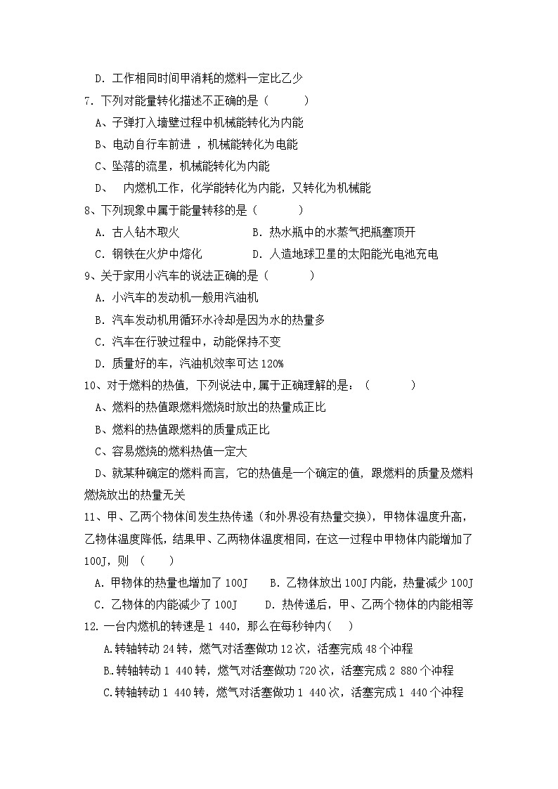 第十四章内能的利用单元测试题2021-2022学年人教版九年级全一册物理(word版无答案)02