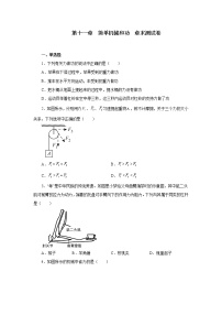 初中物理苏科版九年级全册第十一章 简单机械和功综合与测试练习题