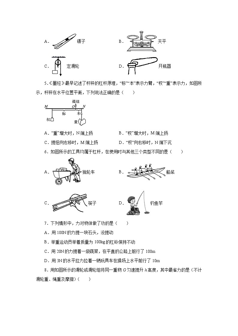 第十一章简单机械和功章末测试卷2021—2022学年苏科版九年级物理上册(word版含答案)02