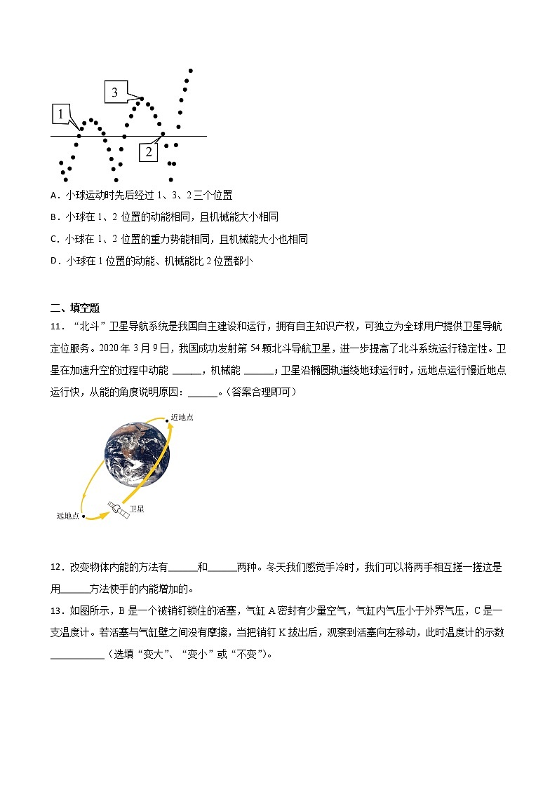 第十章《机械能、内能及其转化》单元同步试卷 2021-2022学年北师大版九年级全一册物理(word版含答案)第3页