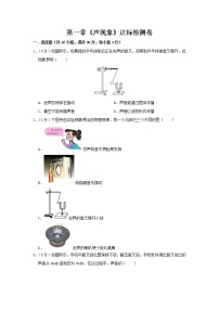 苏科版八年级上册第一章 声现象综合与测试课后作业题