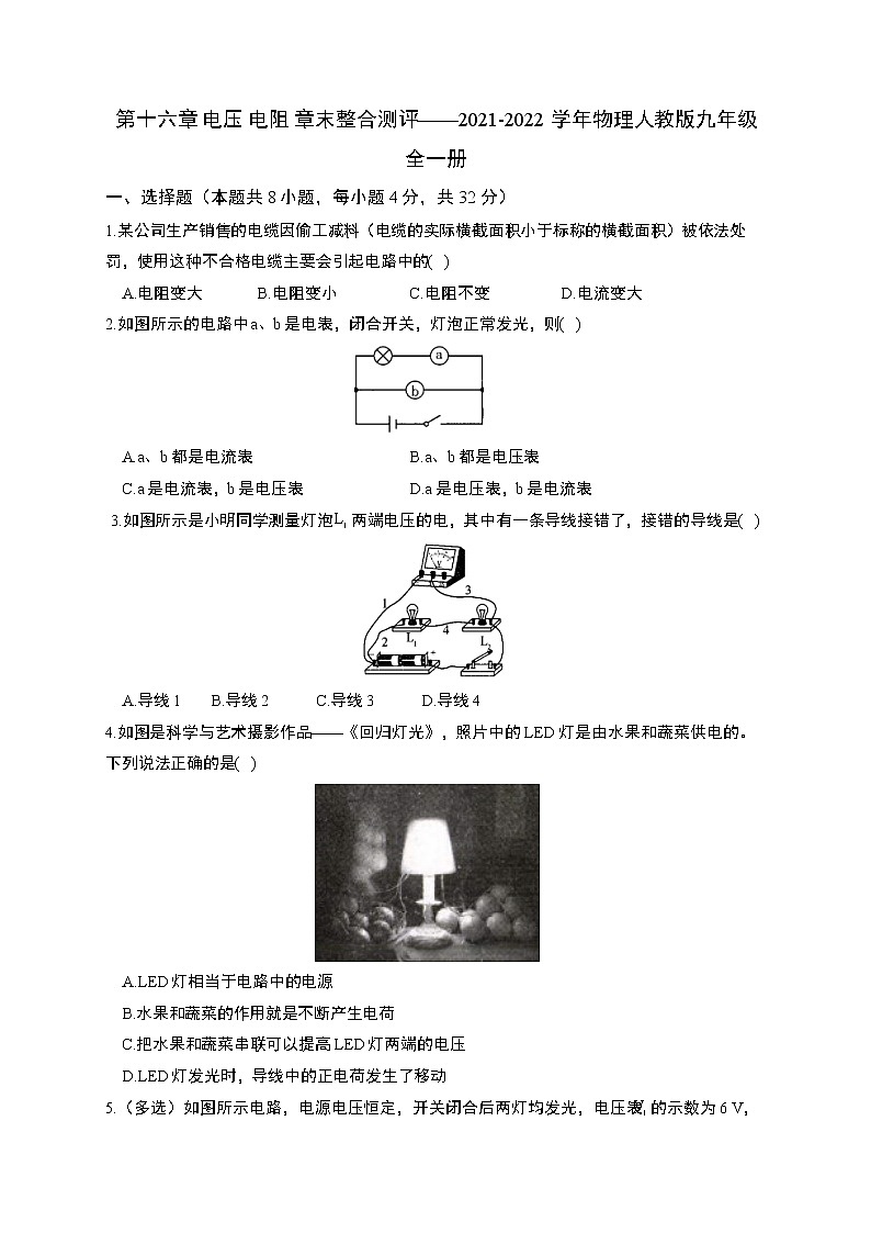 第十六章 电压 电阻 章末整合测评——2021-2022学年物理人教版九年级全一册(word版含答案)01