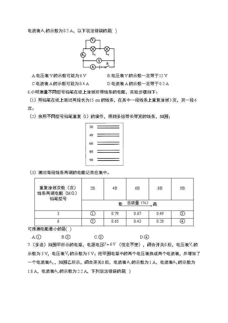 第十六章 电压 电阻 章末整合测评——2021-2022学年物理人教版九年级全一册(word版含答案)02