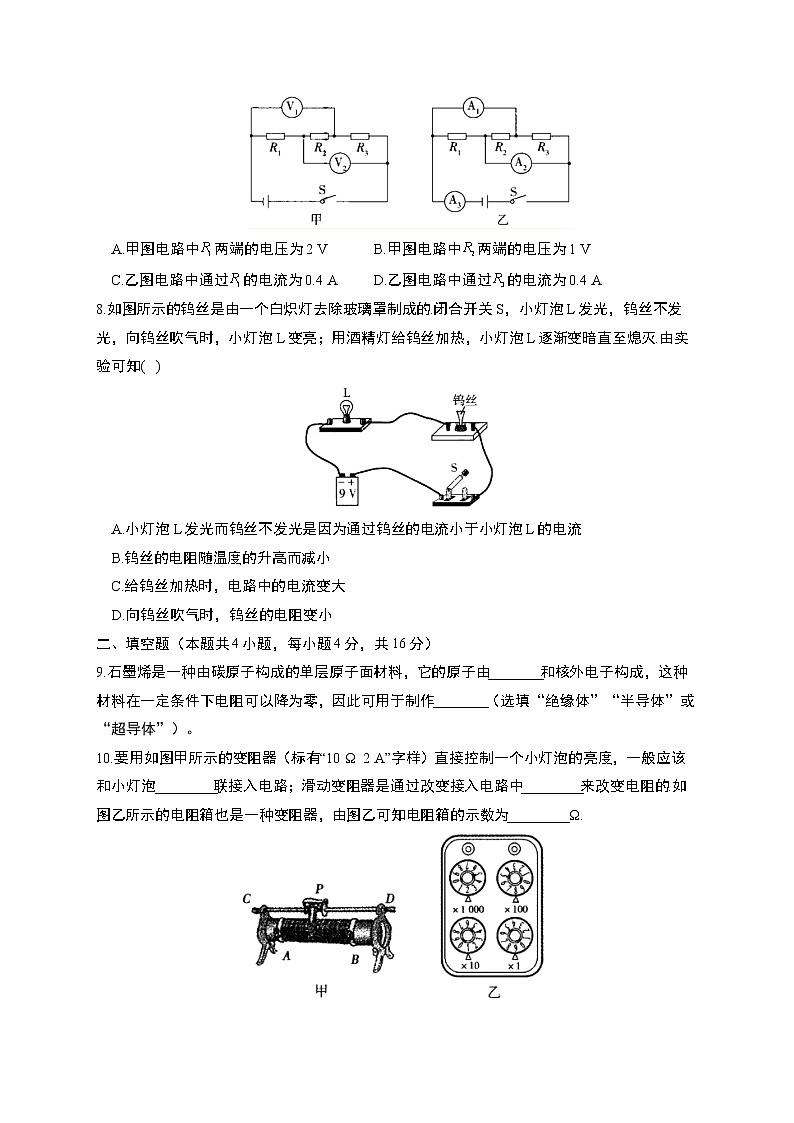 第十六章 电压 电阻 章末整合测评——2021-2022学年物理人教版九年级全一册(word版含答案)03