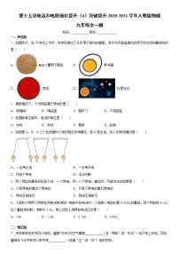 2021学年第十五章 电流和电路综合与测试同步达标检测题