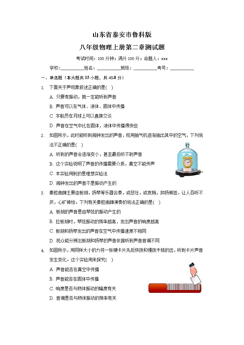 第二章声现象测试题2021-2022学年鲁科版八年级物理上册(word版无答案)第1页