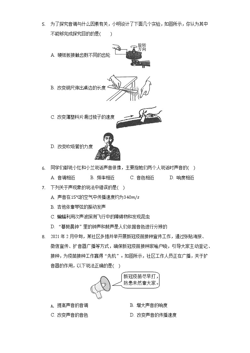 第二章声现象测试题2021-2022学年鲁科版八年级物理上册(word版无答案)第2页