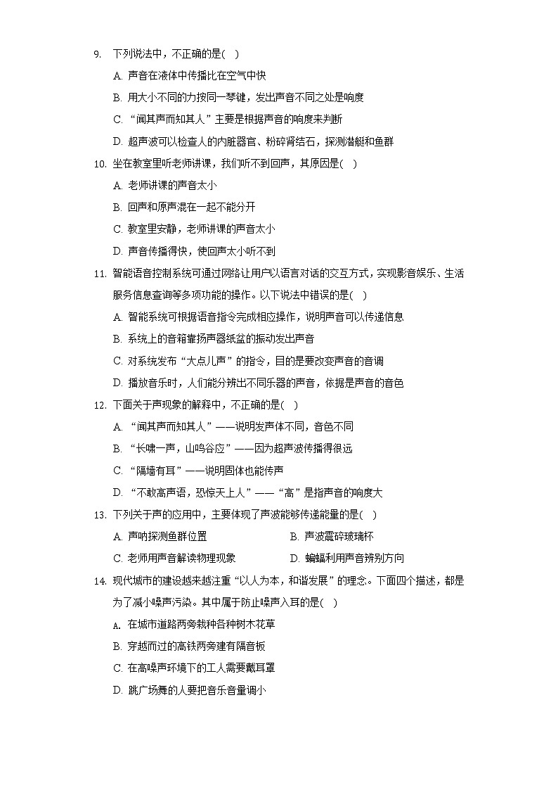 第二章声现象测试题2021-2022学年鲁科版八年级物理上册(word版无答案)第3页
