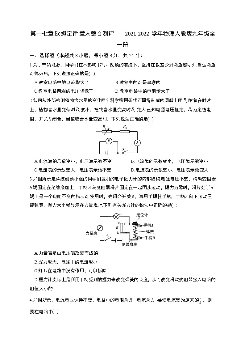 第十七章 欧姆定律 章末整合测评——2021-2022学年物理人教版九年级全一册(word版含答案)01