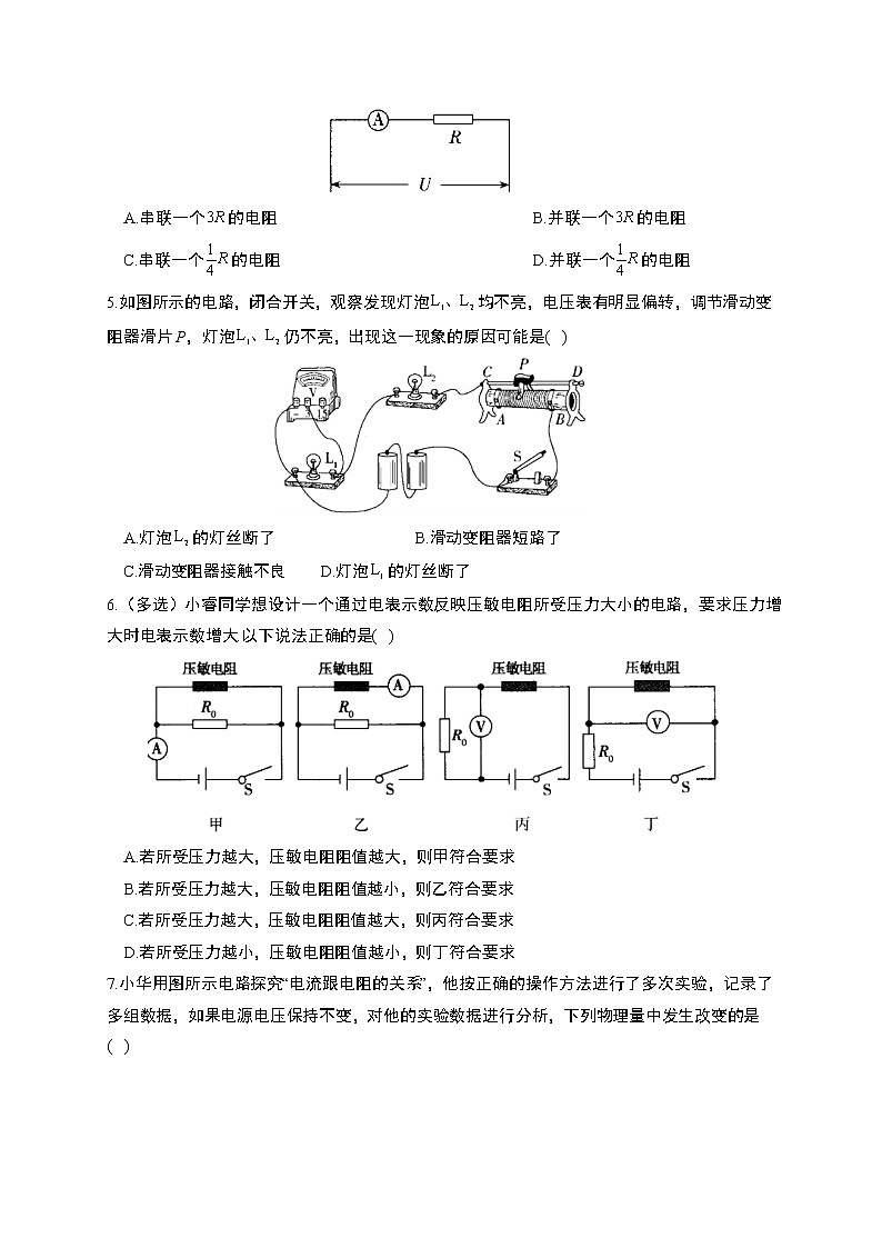 第十七章 欧姆定律 章末整合测评——2021-2022学年物理人教版九年级全一册(word版含答案)02