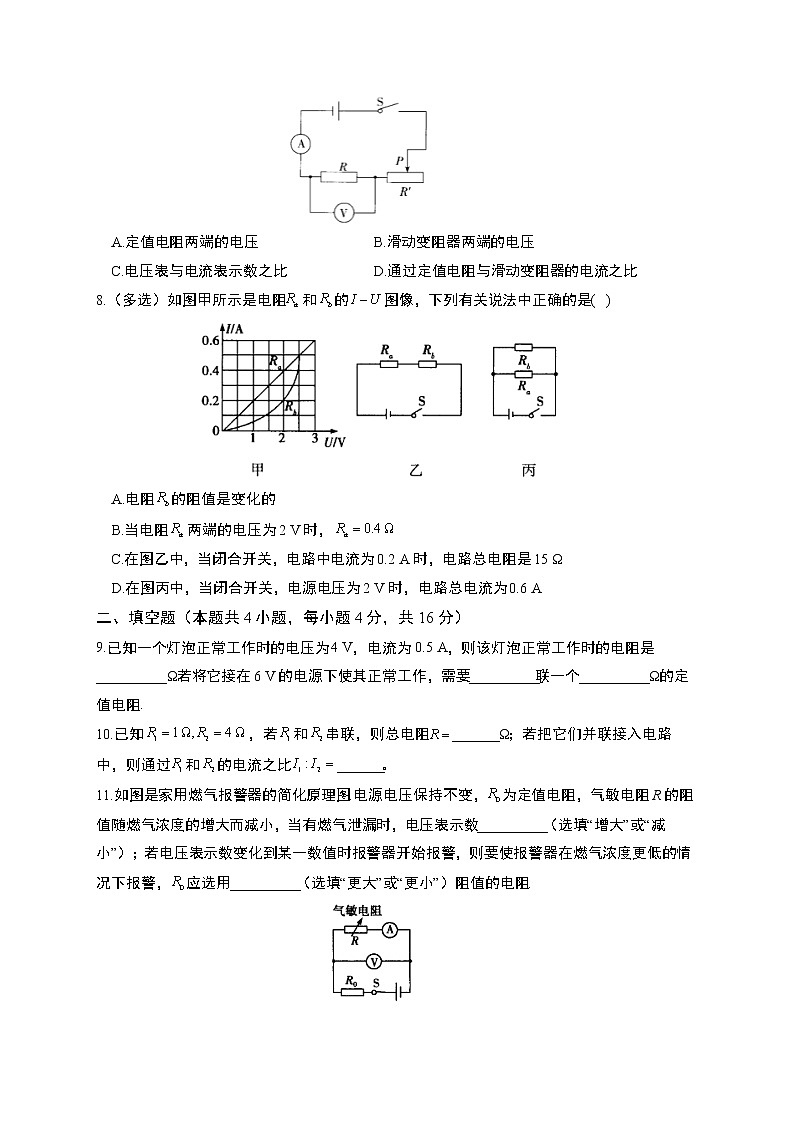 第十七章 欧姆定律 章末整合测评——2021-2022学年物理人教版九年级全一册(word版含答案)03