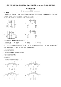 初中物理人教版九年级全册第十五章 电流和电路综合与测试单元测试课后作业题