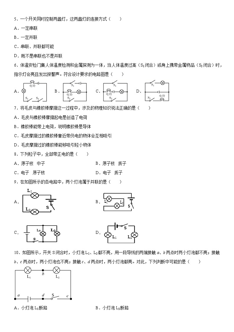 第十五章电流和电路单元测试（4）突破提升2020-2021学年人教版物理九年级全一册第2页