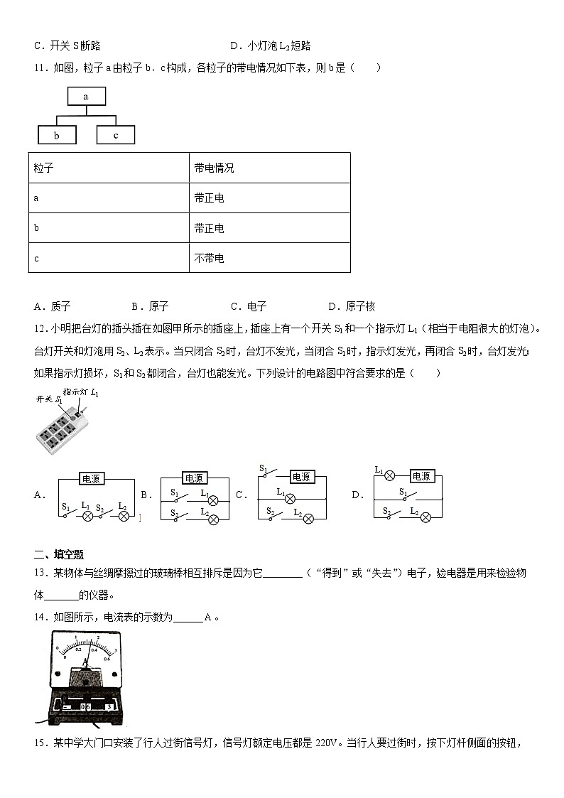 第十五章电流和电路单元测试（4）突破提升2020-2021学年人教版物理九年级全一册第3页