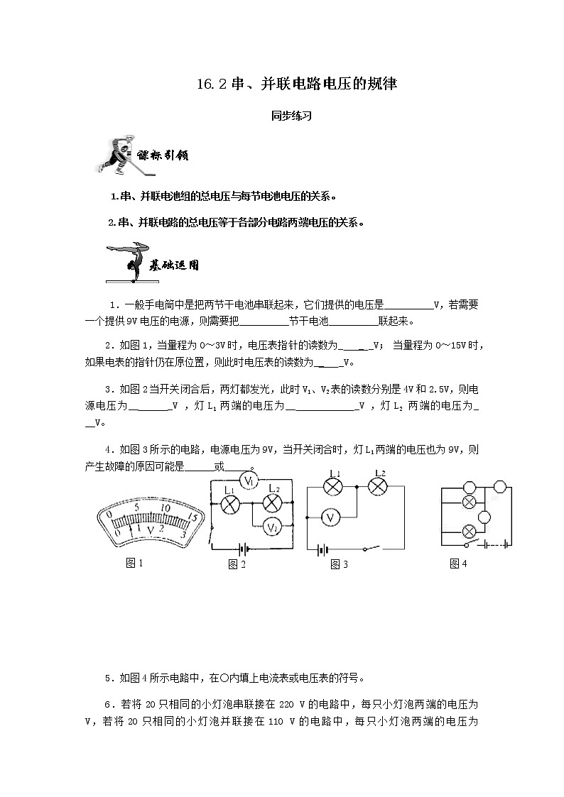 16.2《串并联电路中电压的规律》课件+教案+练习01