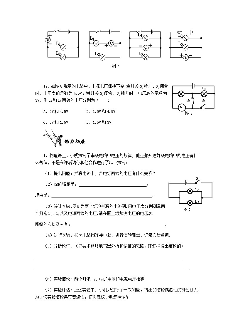 16.2《串并联电路中电压的规律》课件+教案+练习03