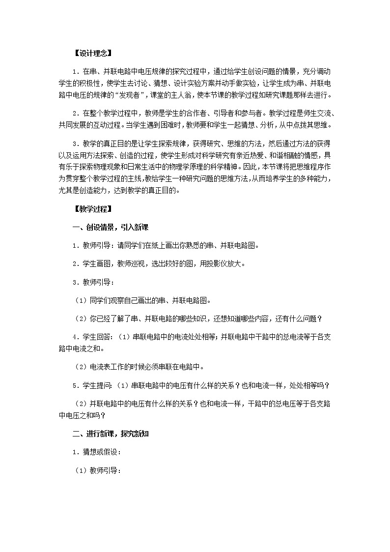 16.2《串并联电路中电压的规律》课件+教案+练习02