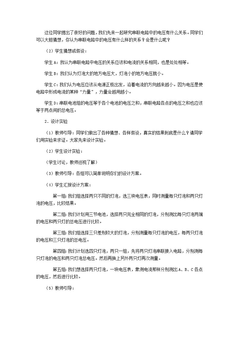 16.2《串并联电路中电压的规律》课件+教案+练习03